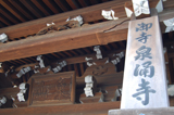 Sennyuji Temple2
